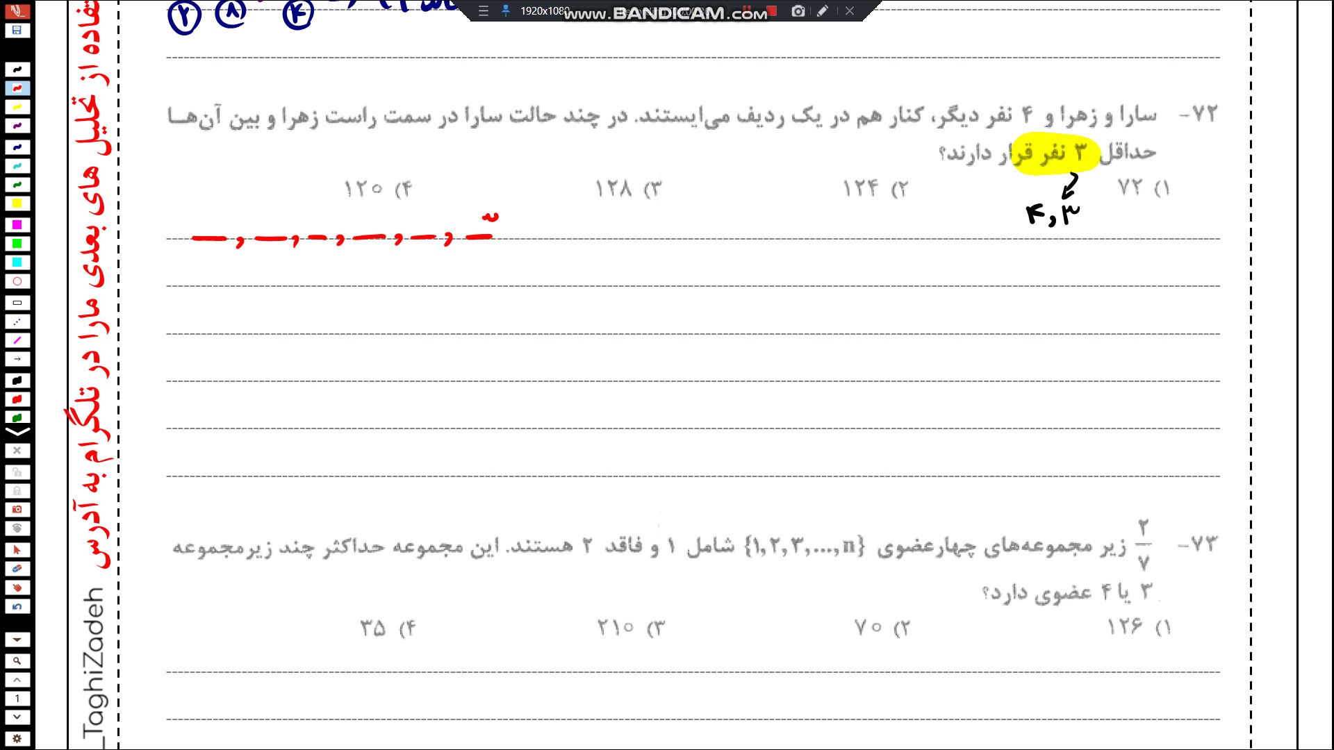 تحلیل آزمون سنجش 24 اسفند ریاضی دوازدهم استاد تقی زاده Blood Gas