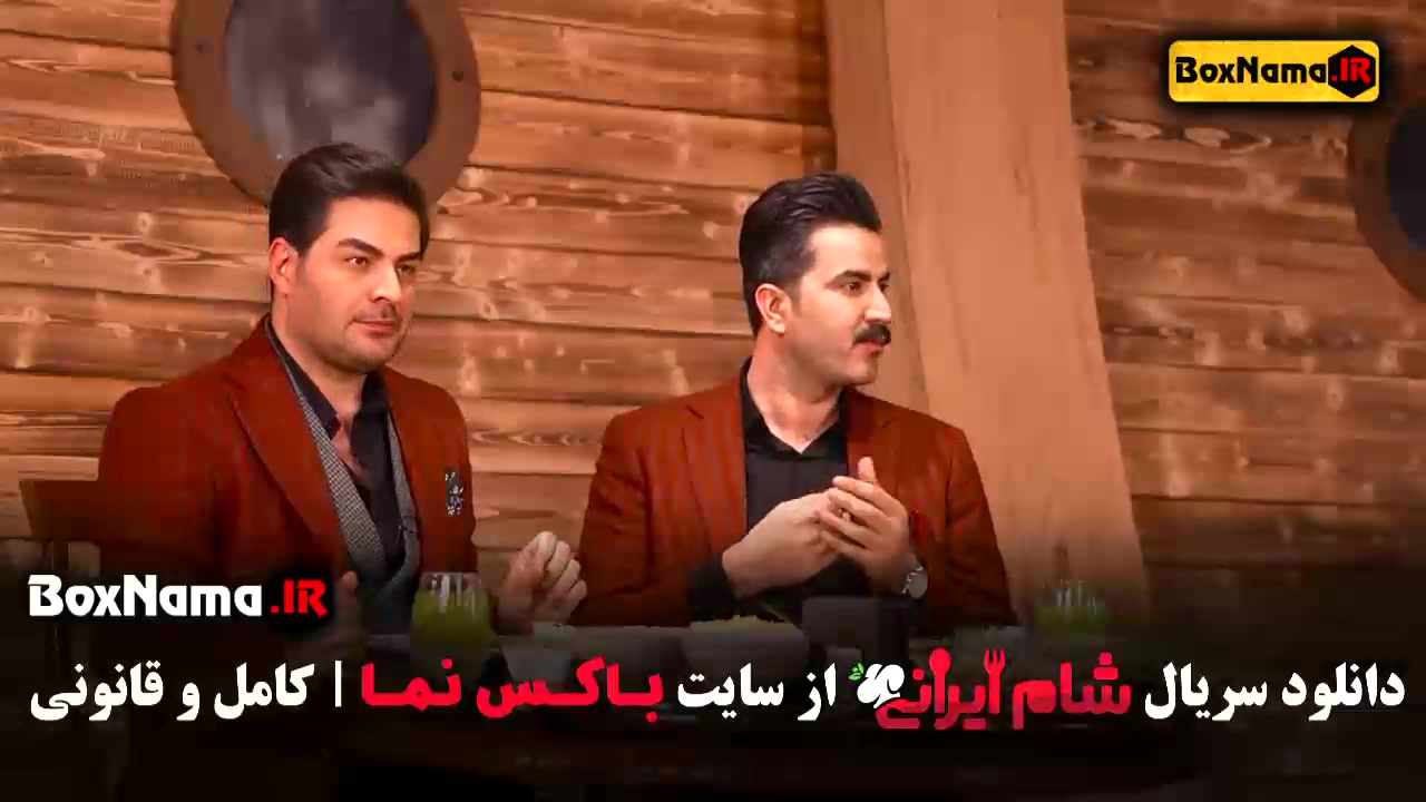 شام ایرانی سری جدید فصل ۵ قسمت ۴ سوگل طهماسبی زمان45ثانیه