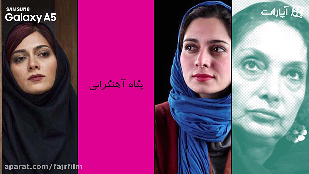 سارا و آیدا ، ساخته مازیار میری زمان306ثانیه