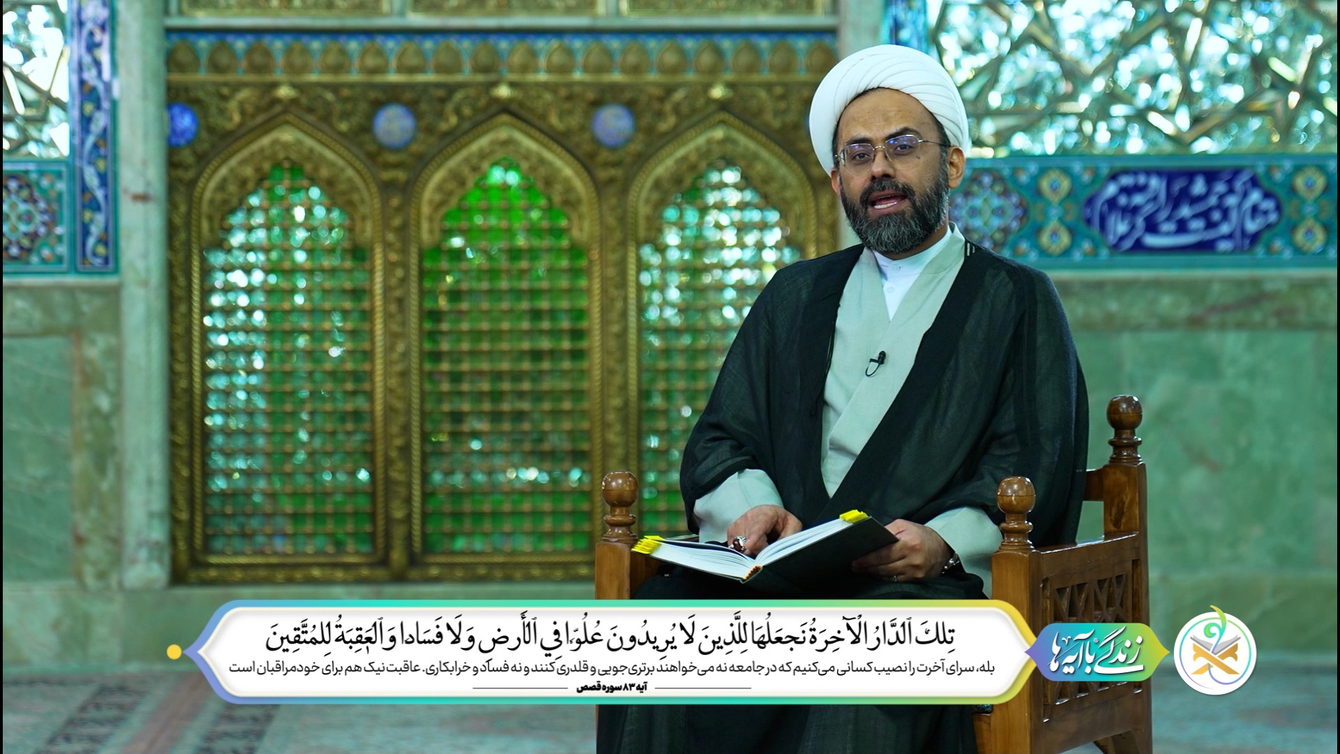 داستان قارون از زبان قرآن