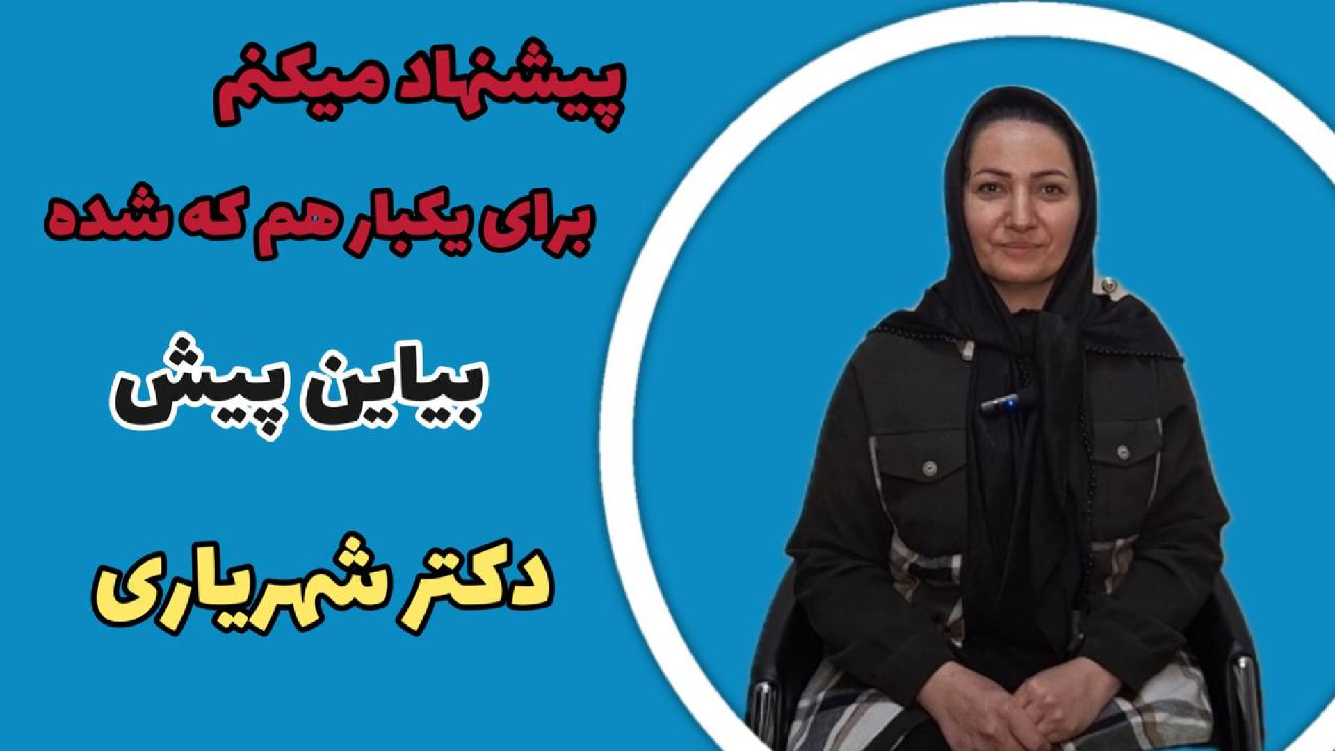 رضایت مراجعین از مطب دکتر رضا شهریاری ، دندانپزشک _ مشهد دکتر رضا شهریاری دندانپزشک - مشهد