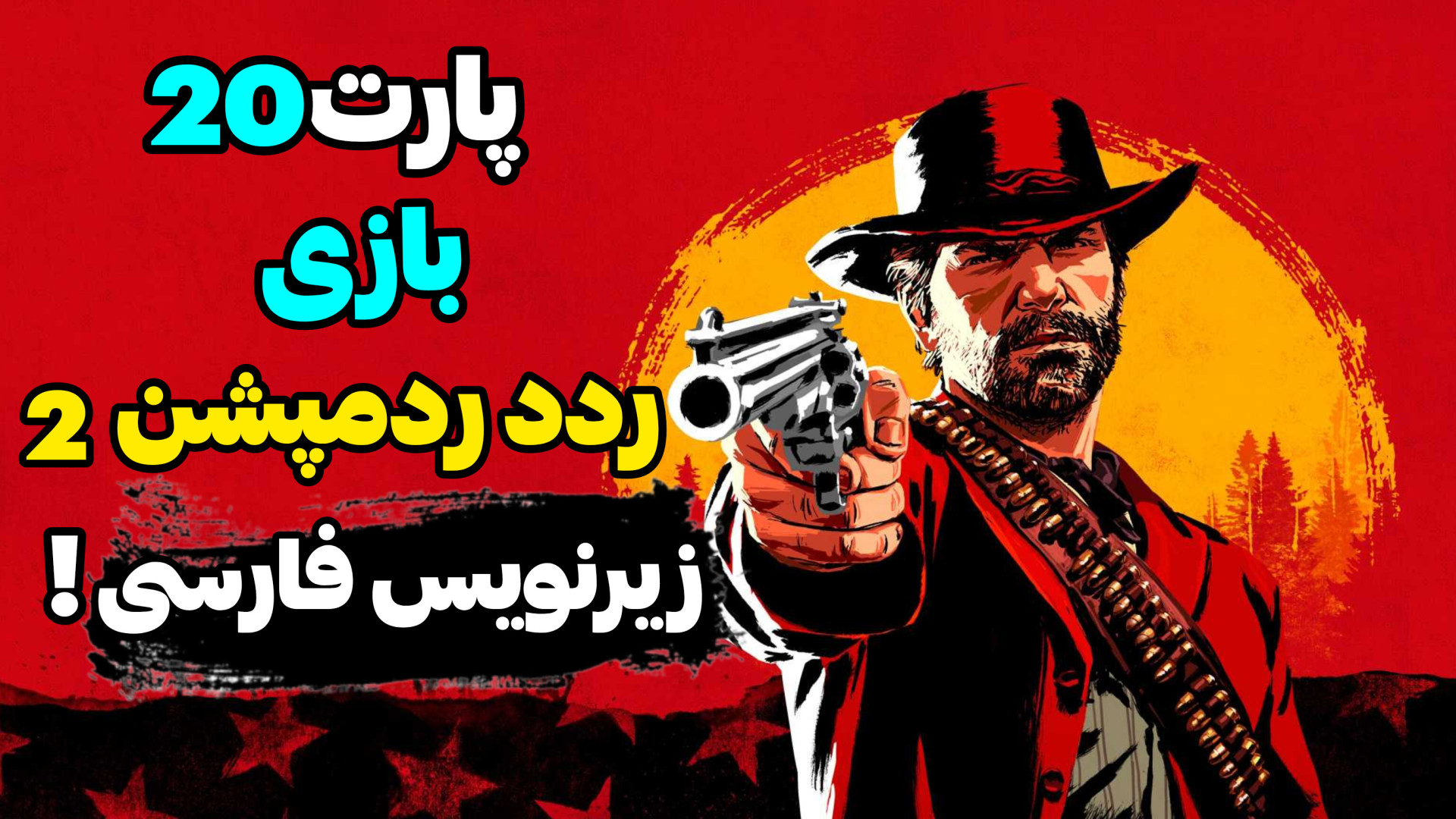 پارت 20 بازی ردد ردمپشن 2 با زیرنویس فارسی! | Red Dead Redemption 2 پزشکی دریایی