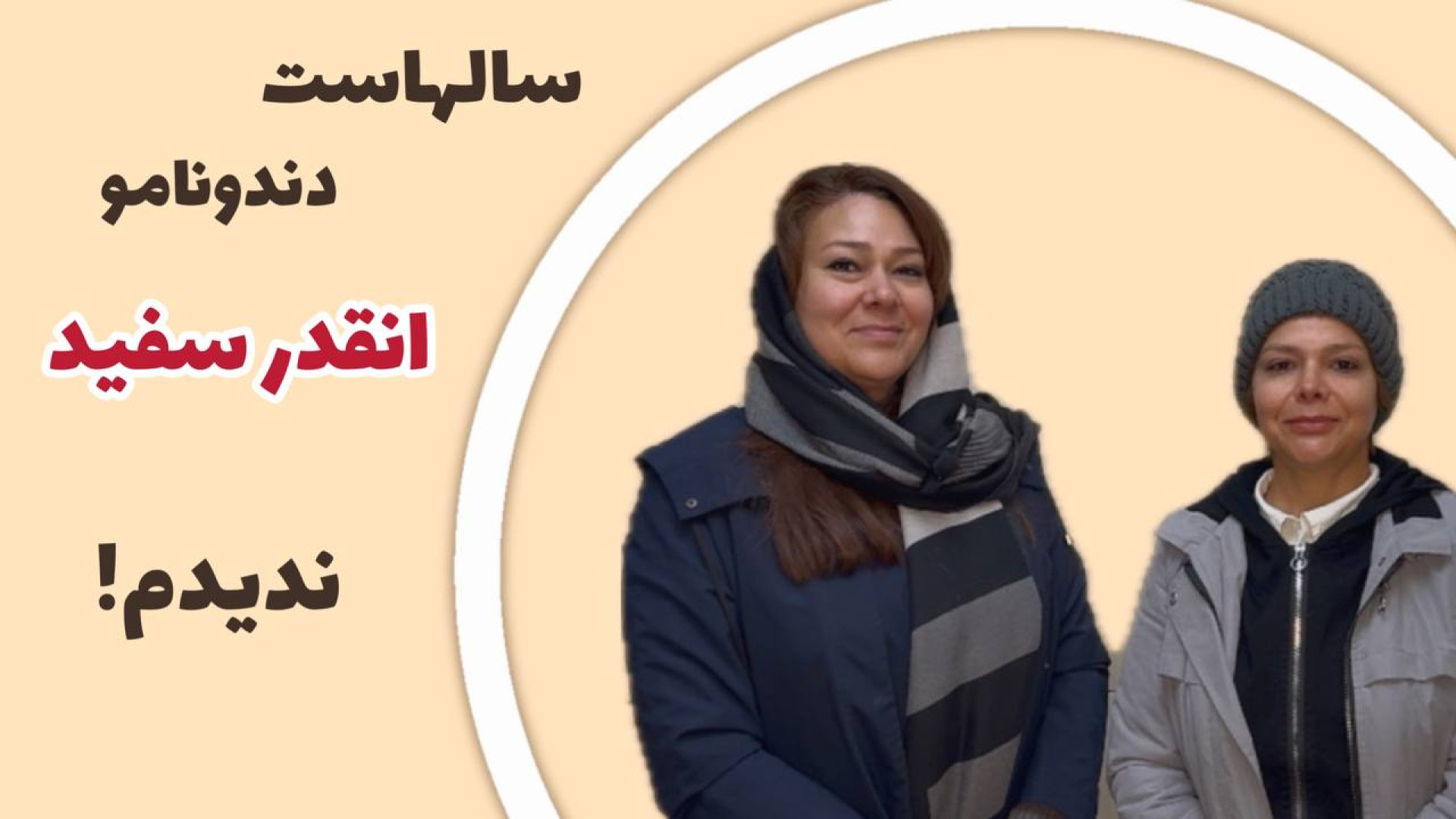 رضایت مراجعین از مطب دکتر رضا شهریاری ، دندانپزشک _ مشهد دکتر رضا شهریاری دندانپزشک - مشهد