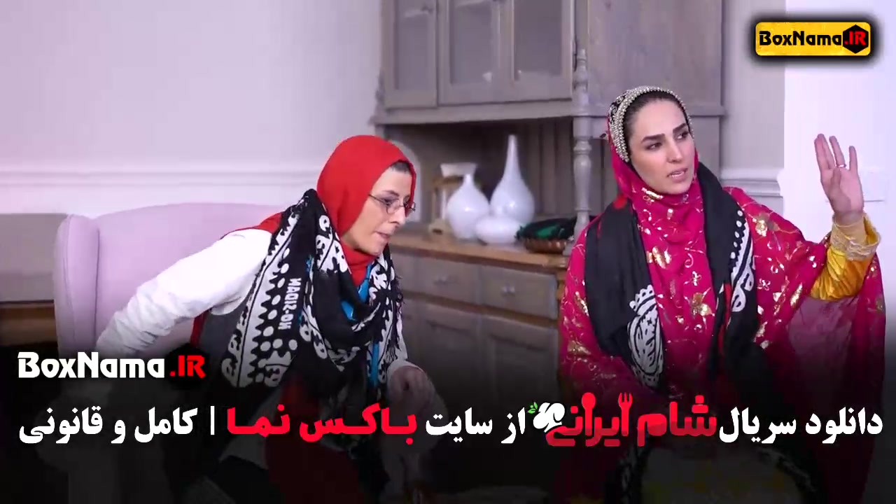 شام ایرانی قسمت اول تا ۴ - فصل ۵ زمان54ثانیه