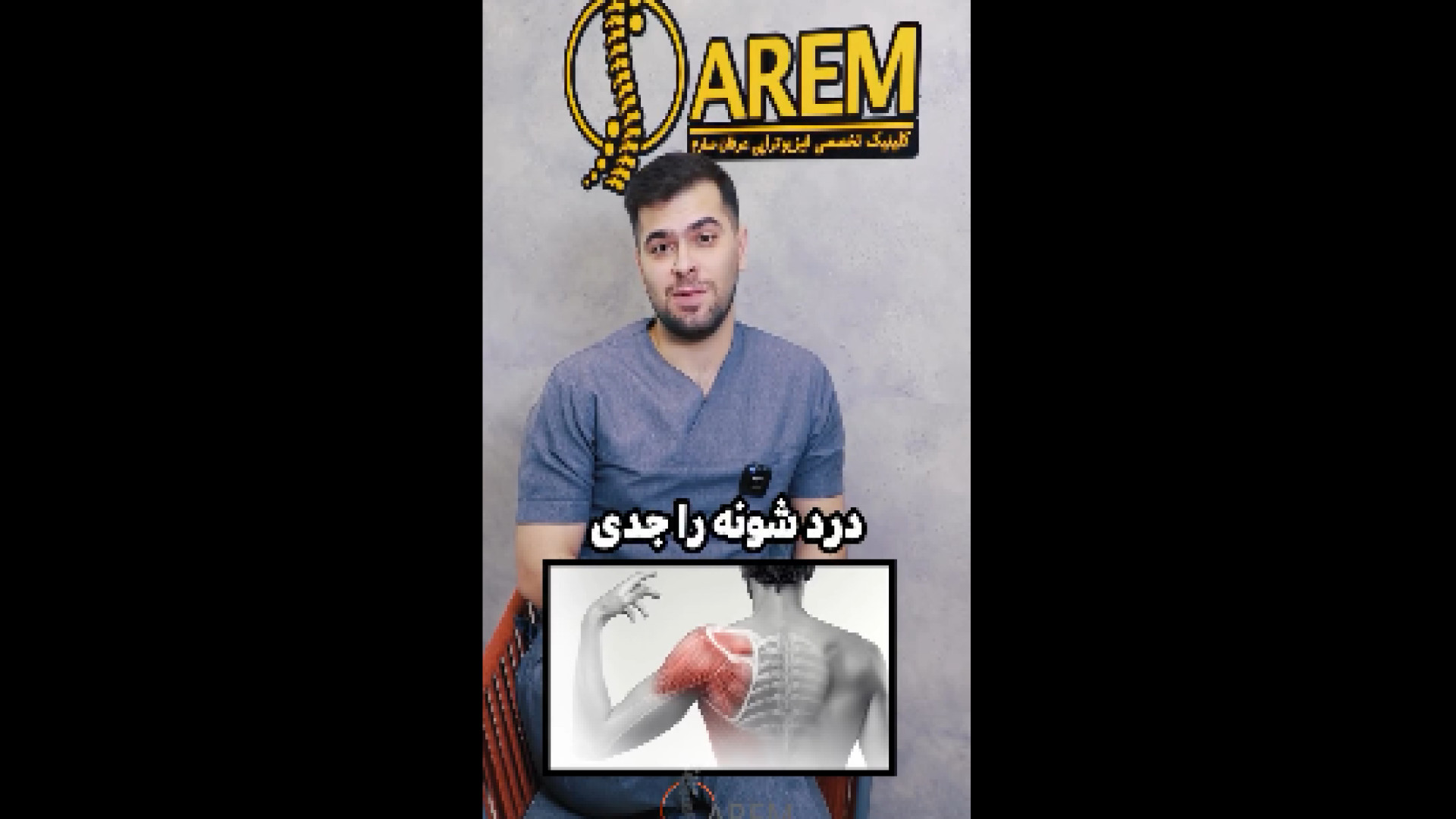 درمان درد های شانه جوانسازی پوست