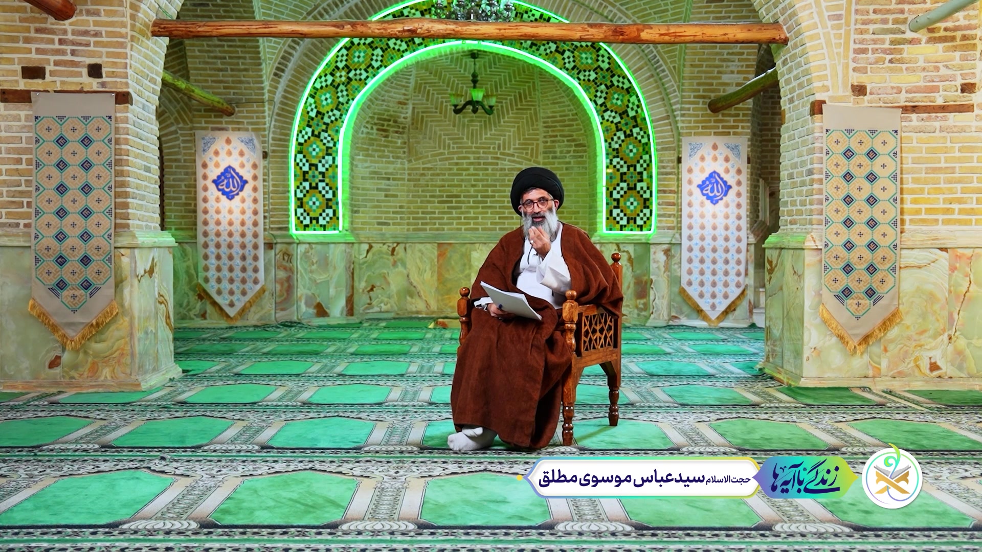 منشور جهانی اسلام در آیه 90 سوره نحل!