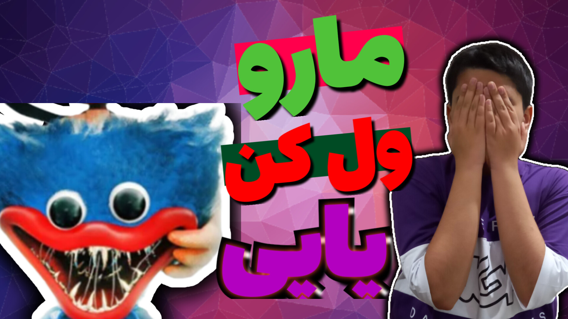 پاپی پلی تایم پارت 4/ دوباره معما! بلیچینگ دندان
