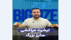 تیشرت مراکشی سایزبزرگ4030(کدمحصول:454)