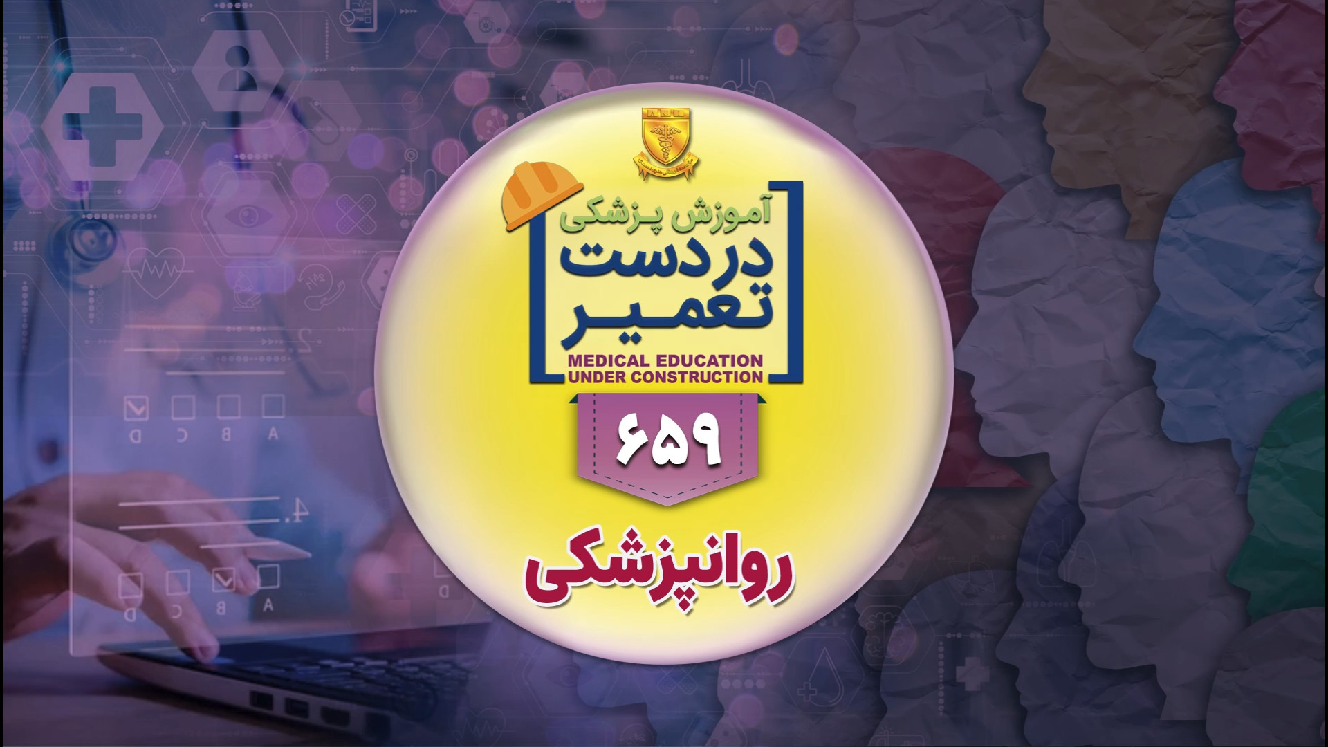 روانپزشکی -پرانترنی اسقند 1403 مزوتراپی