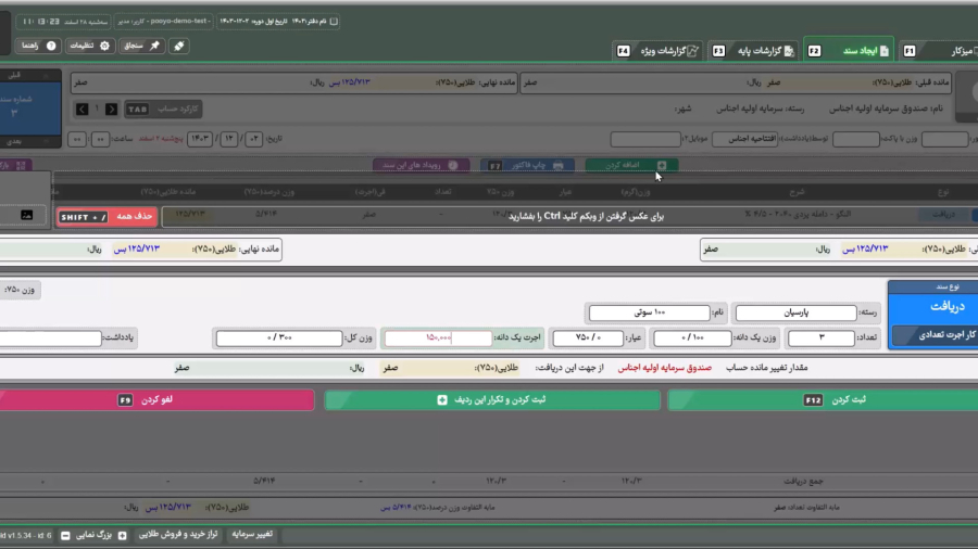 کار اجرت تعدادی - پارسیان و شمش