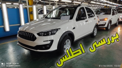 بررسی اطلس سایپا