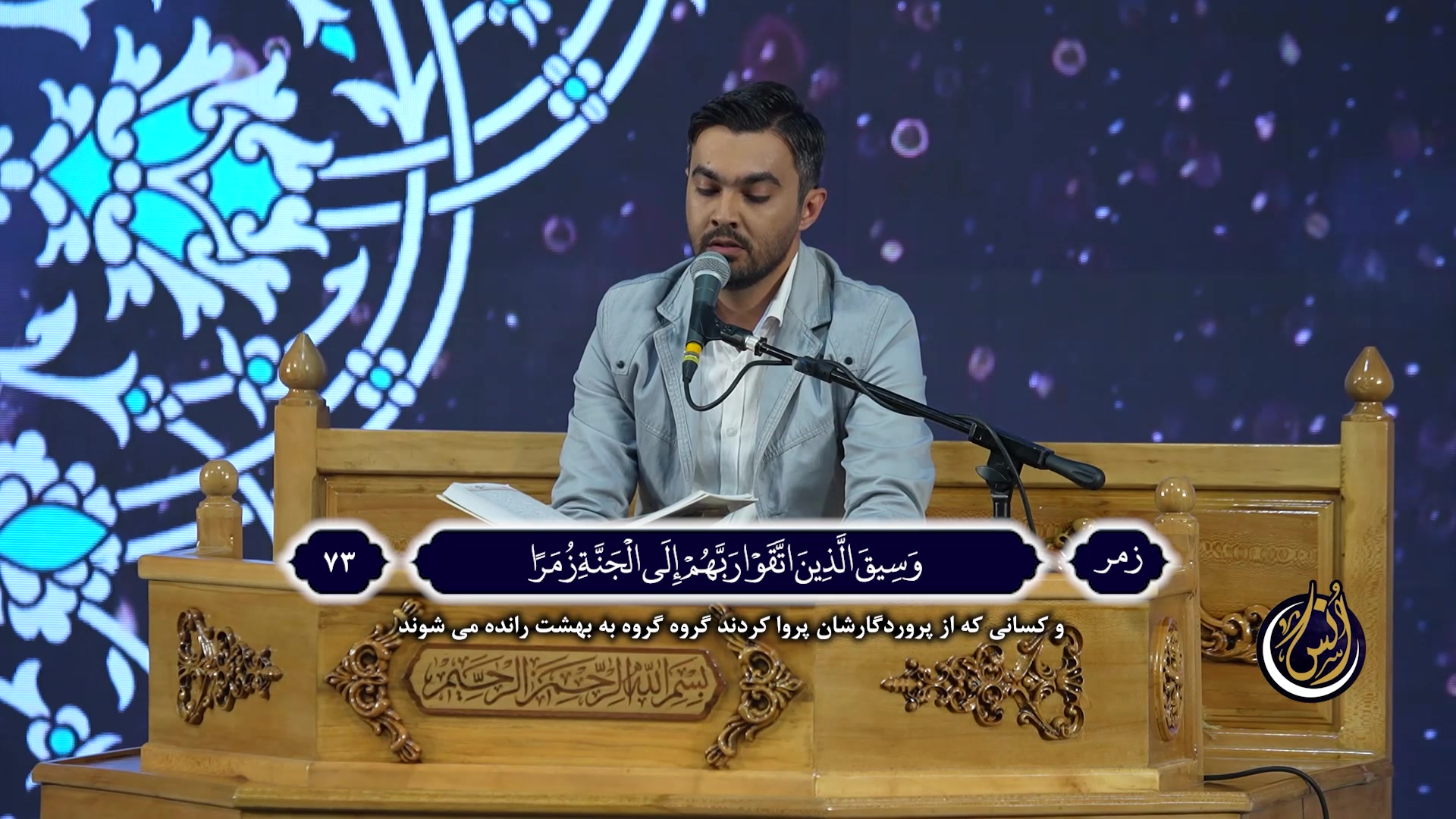قرائت حامد نادی در برنامه تلویزیونی انس پاکسازی پوست