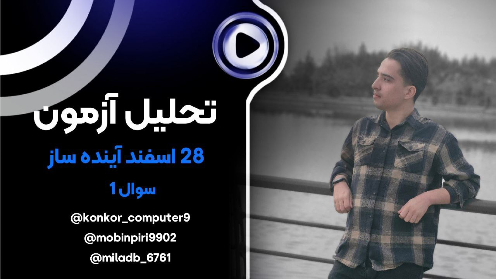 دانش فنی پایه سوال اول ( تبدیل حافظه ) مبین پیری گوهر خیراندیش