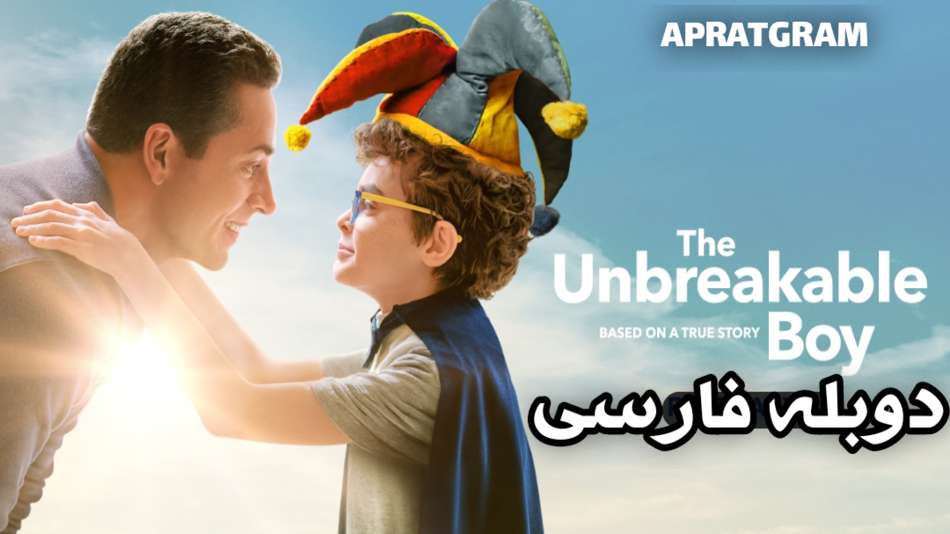 فیلم پسر شکست ناپذیر The Unbreakable Boy 2025 دوبله فارسی زمان6286ثانیه