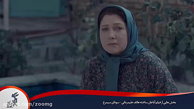 تیزر فیلم آباجان - زومجی زمان132ثانیه