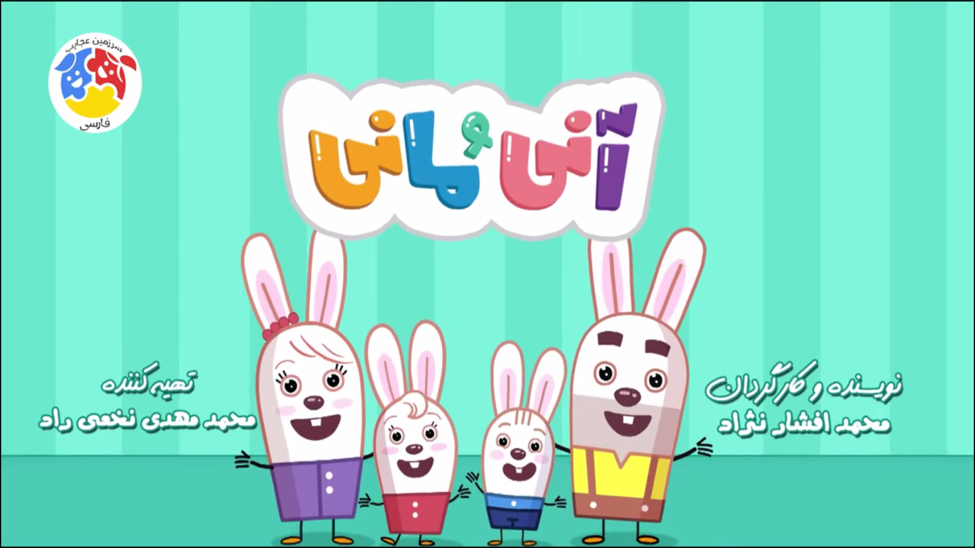 آنی و مانی - آبمیوه گیری مامان خرگوشه | Annie o Manny زمان412ثانیه