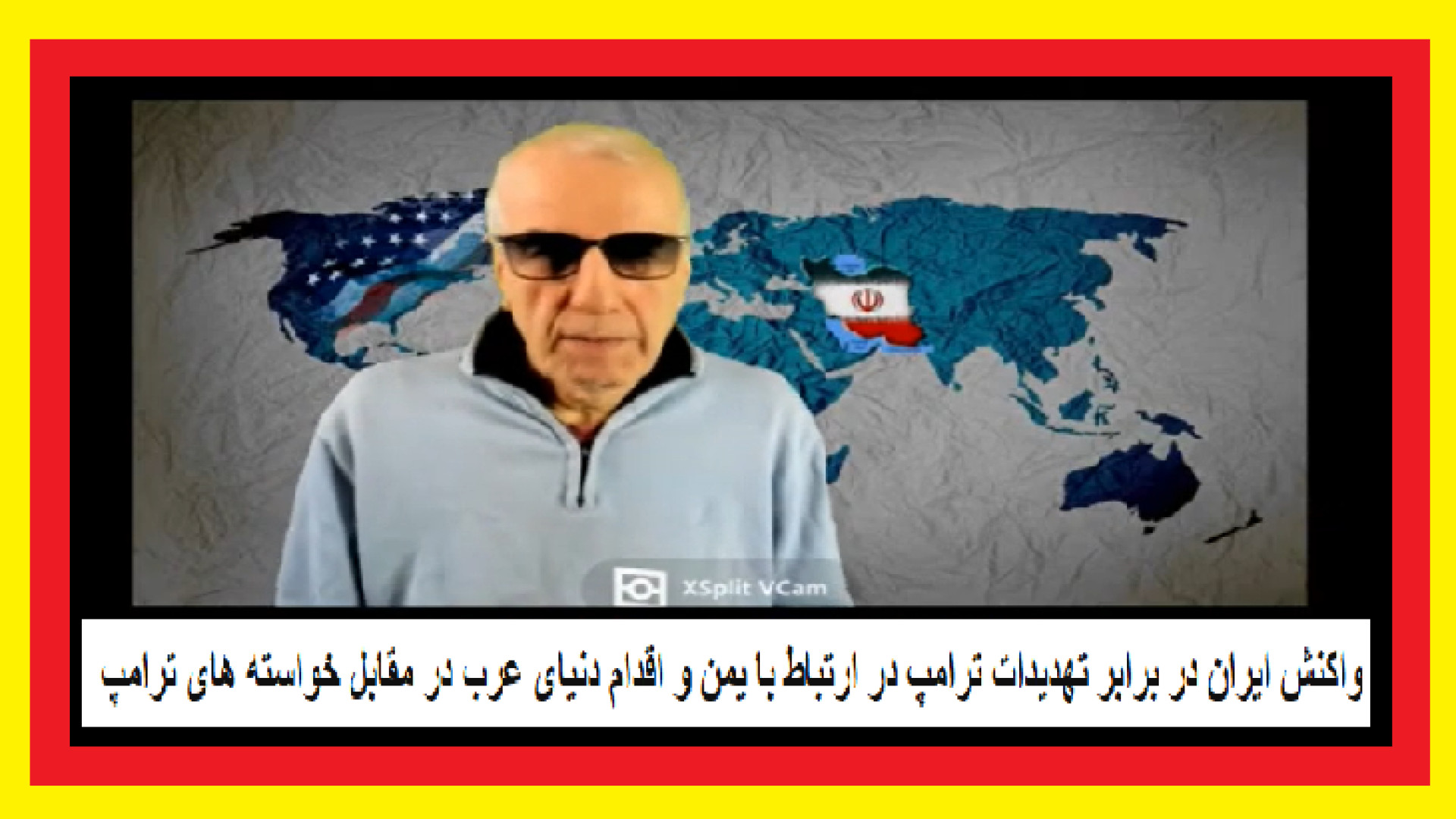 واکنش ایران در برابر تهدیدات ترامپ در ارتباط با یمن