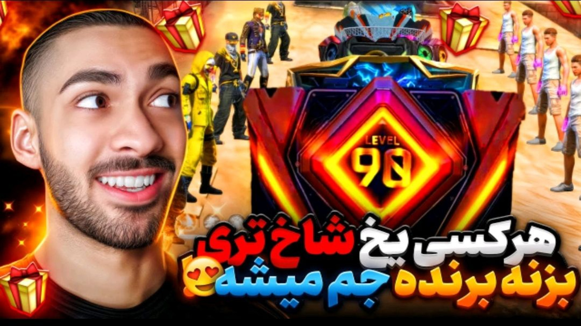 هرکسی یخ شاخ تری توی فری فایر بزنه برنده جم میشه هایپوفلکسی