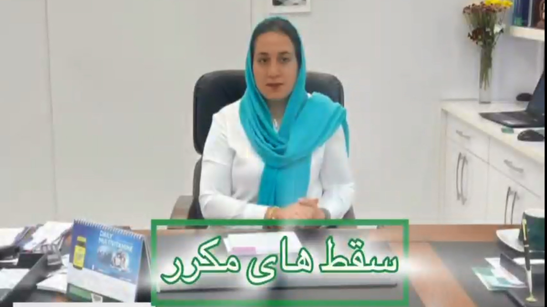 سقط های مکرر جاستین بیبر