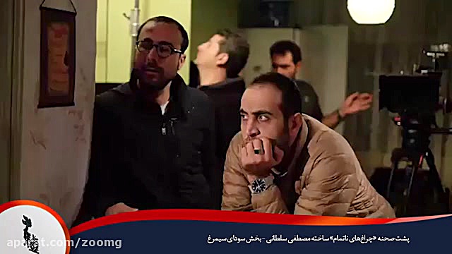 پشت صحنه فیلم چراغ های ناتمام - زومجی زمان205ثانیه