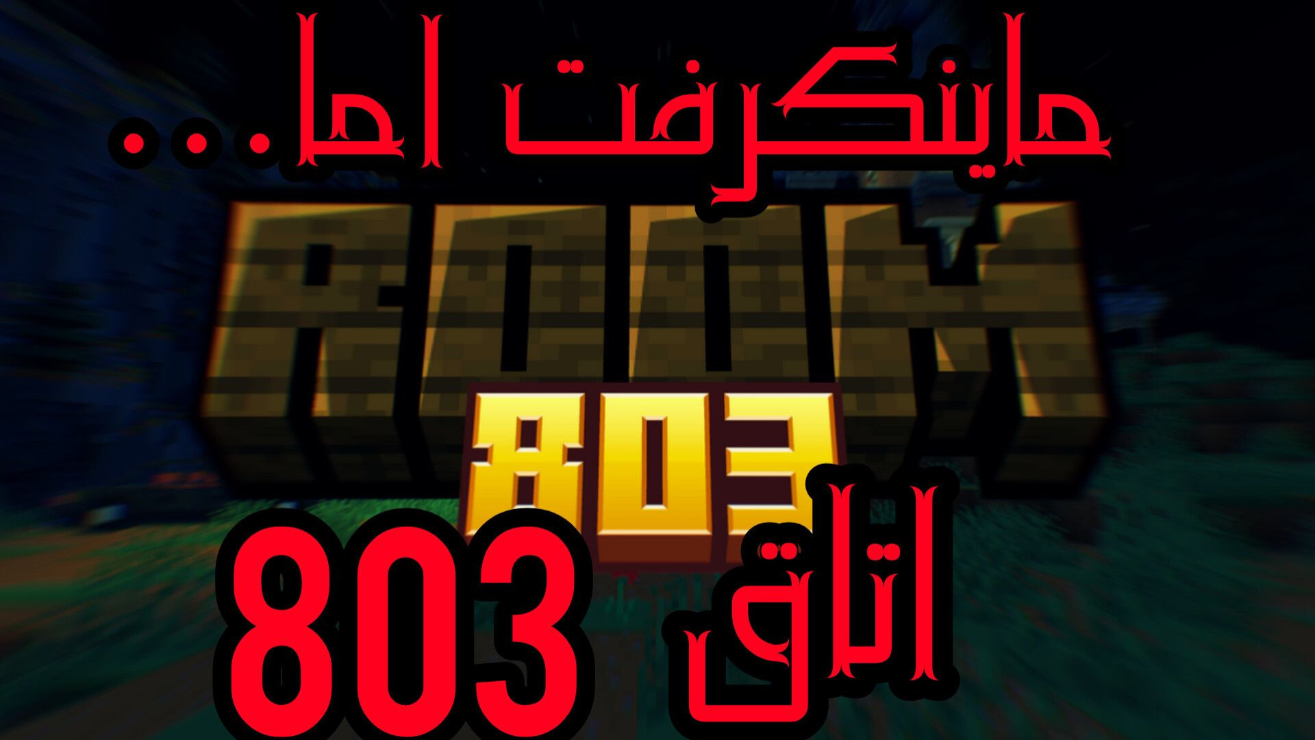 رفتم تو این مپ و دیوونه شدم! برداشتن خال گوشتی