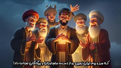 انیمیشن آرش کمانگیر زمان114ثانیه