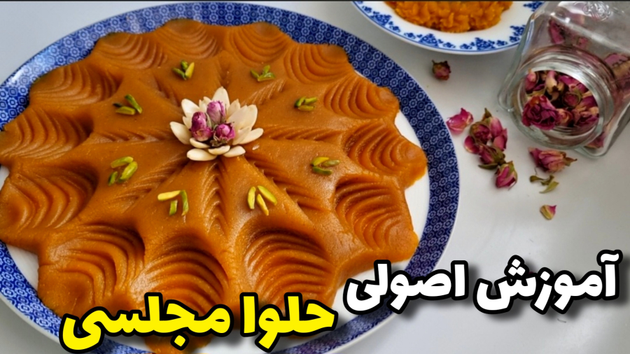 طرزتهیه حلوا ۳آرد/آموزش حلوای مجلسی/حلوا زعفرانی