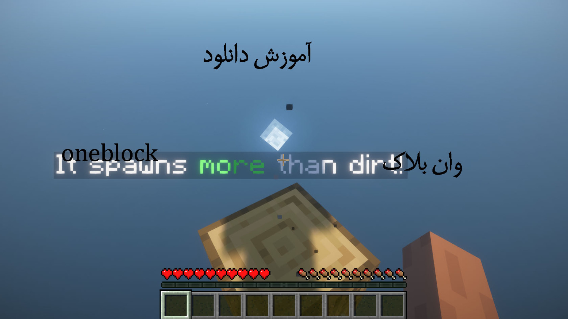 آموزش دانلود مپ وان بلاک oneblock فیلم کوتاه