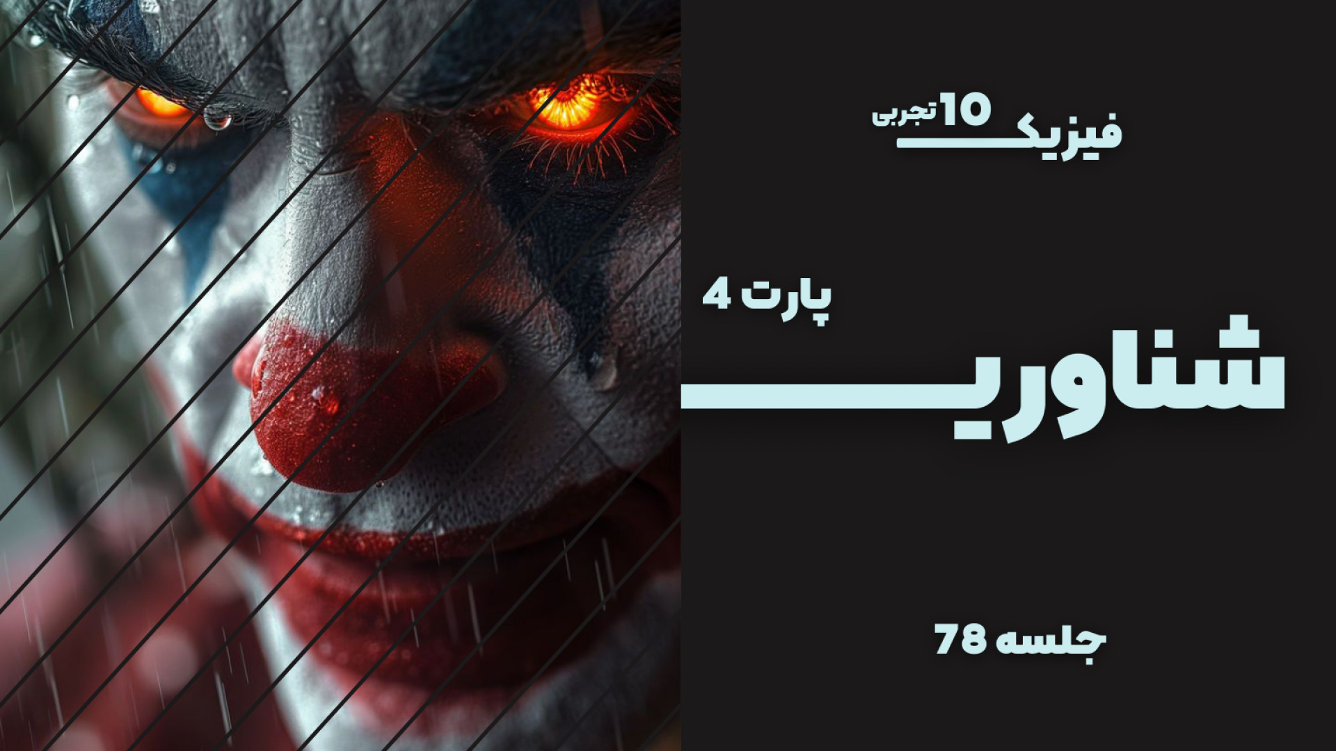 آموزش کتاب درسی [ فیزیک 10 ] - شناوری پارت 4 تست آنتی‌بادی مونوکلونال