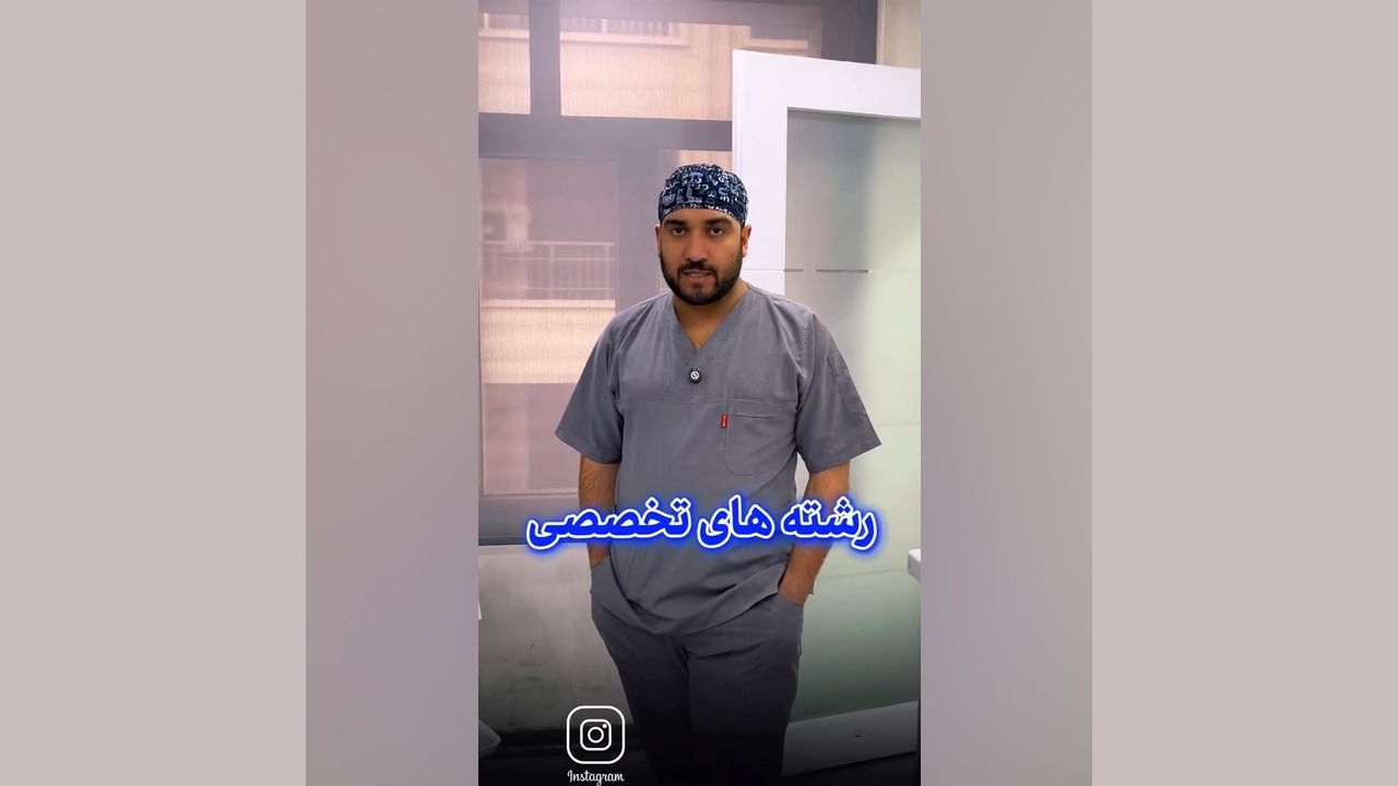 متخصص فک و صورت کیست کلینیک دندانپزشکی بابکان