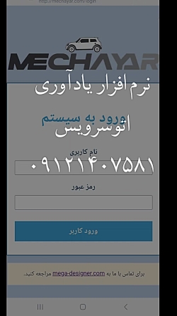 یادآوری اتوسرویس