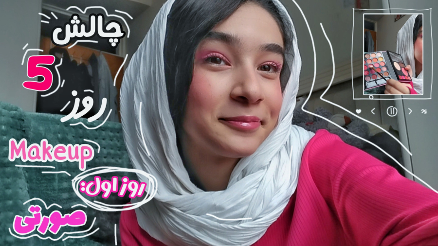 چالش ۵ روز میکاپ | روز اول : صورتی