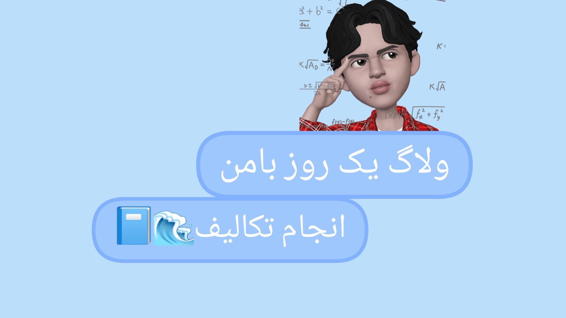ولاگ نیم روز با من/انجام تکلایف/معرفی کتاب زمان162ثانیه