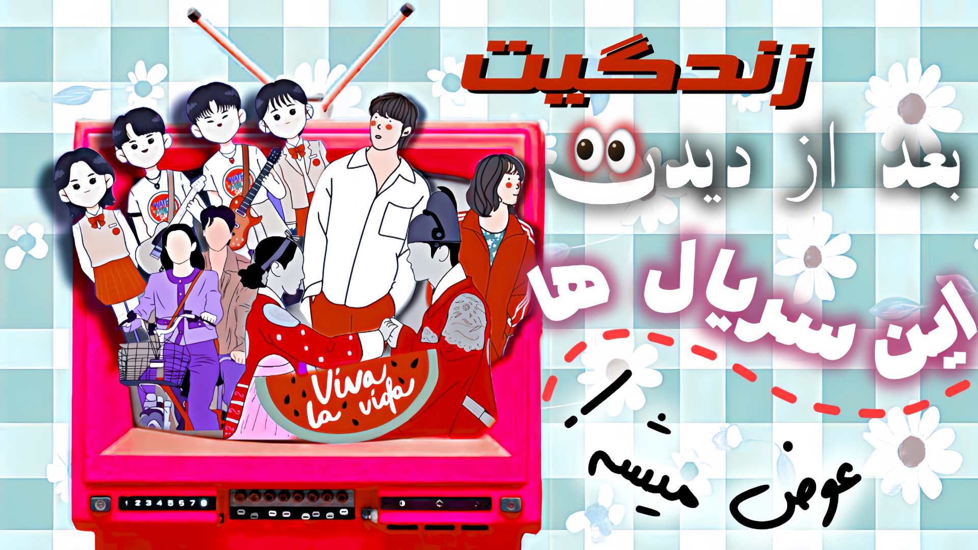 توی تعطیلات سریال خوب چی ببینیم؟ [مُعرفی،تریلر، توضیحات و خلاصه داستان] زمان387ثانیه