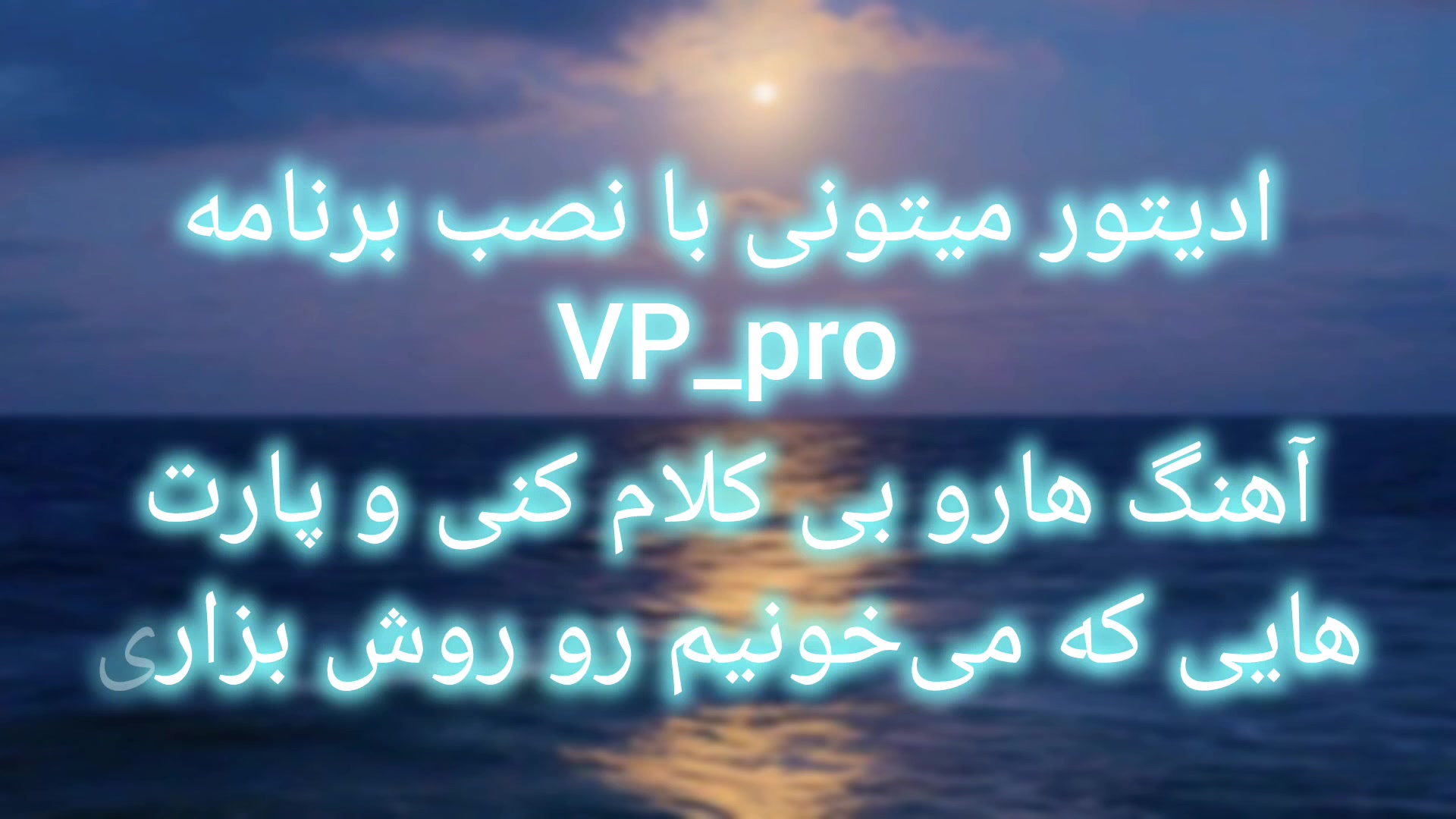 نکات مهم برای اعضا رفع افتادگی پلک