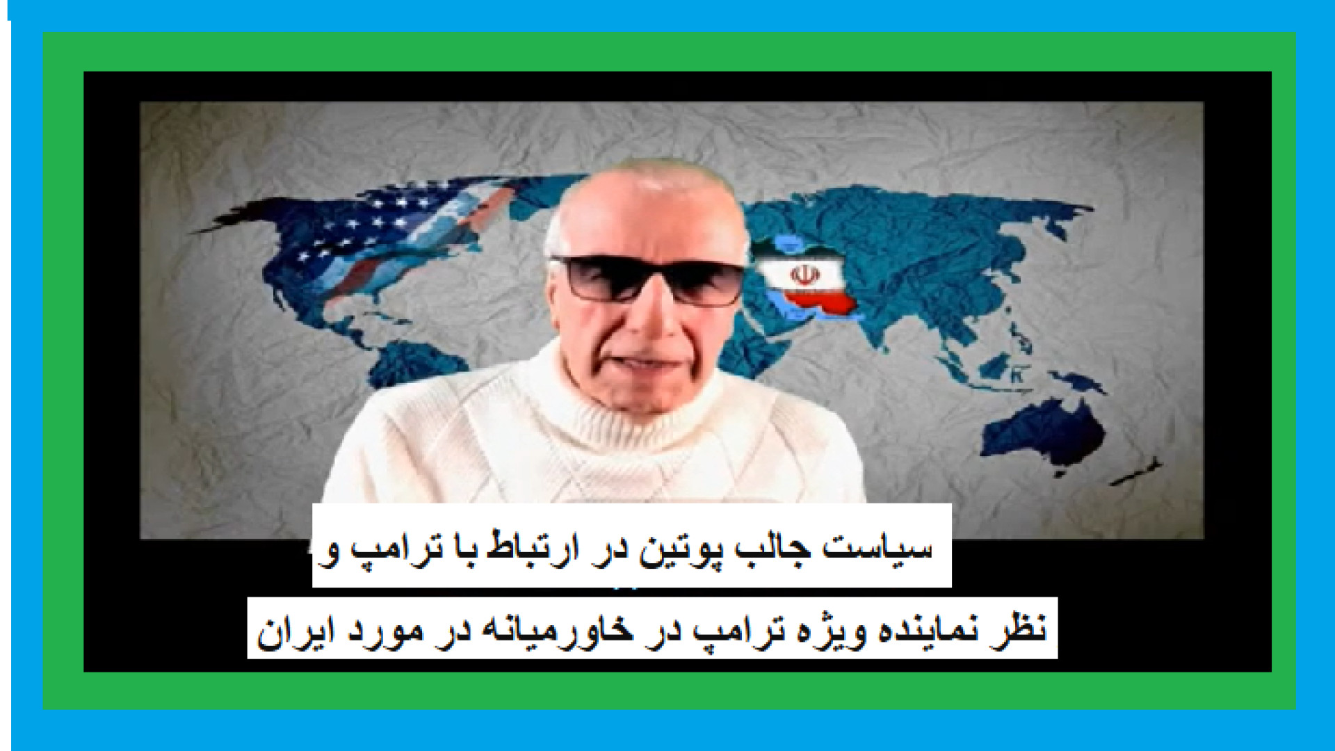 سیاست جالب پوتین در ارتباط با ترامپ