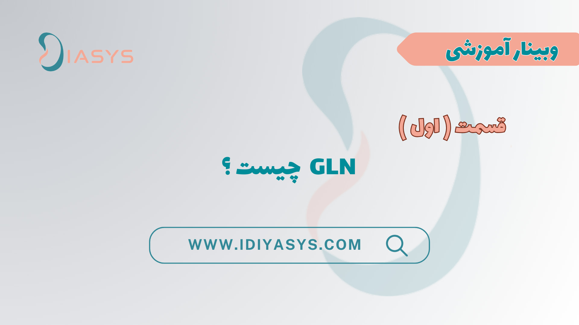 UID Code | چالش ها و راهکارهای ثبت کد اصالت ملزومات دیالیز (قسمت اول) پادکست