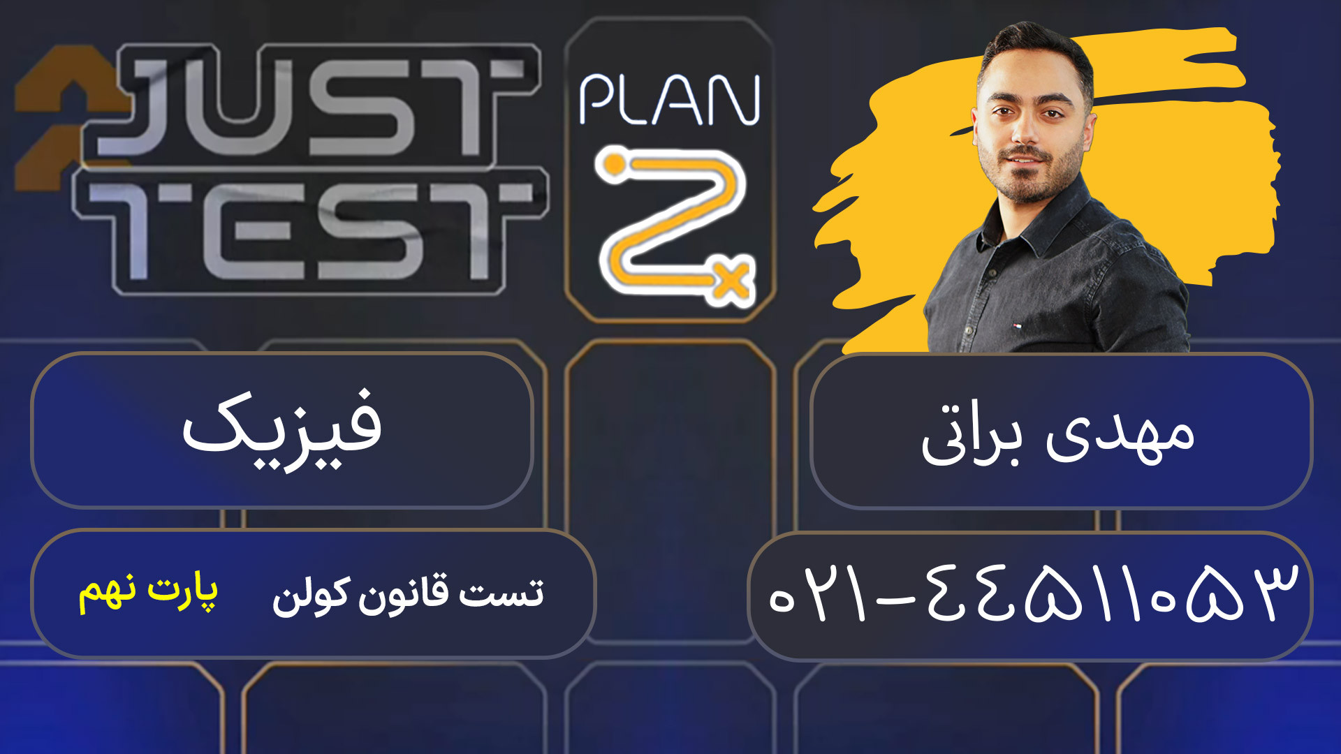 پلن زد جاست تست کلاسینو 1404 فیزیک مهدی براتی مدونا