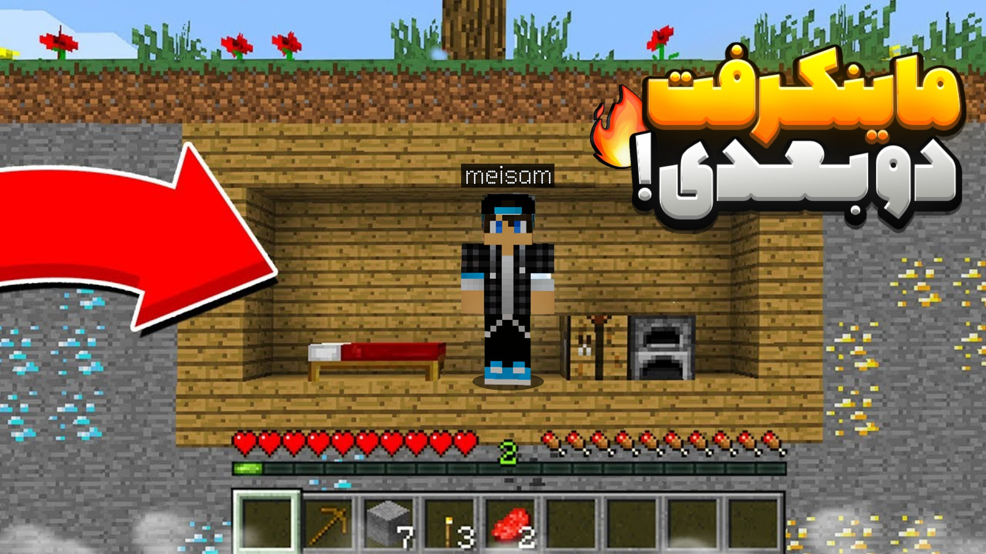 مود ماینکرفت دو بعدی برای ماینکرفت موبایل !! | بدراک ماینکرافت minecraft اپلیکیشن چت