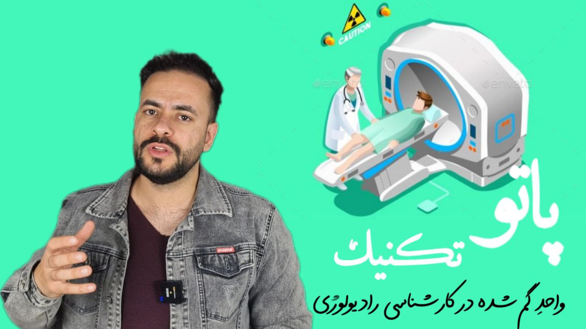 پاتوتکنیک- انتخاب پروتکل مناسب بر اساس پاتولوژی ها در سی تی اسکن پرت و پلا