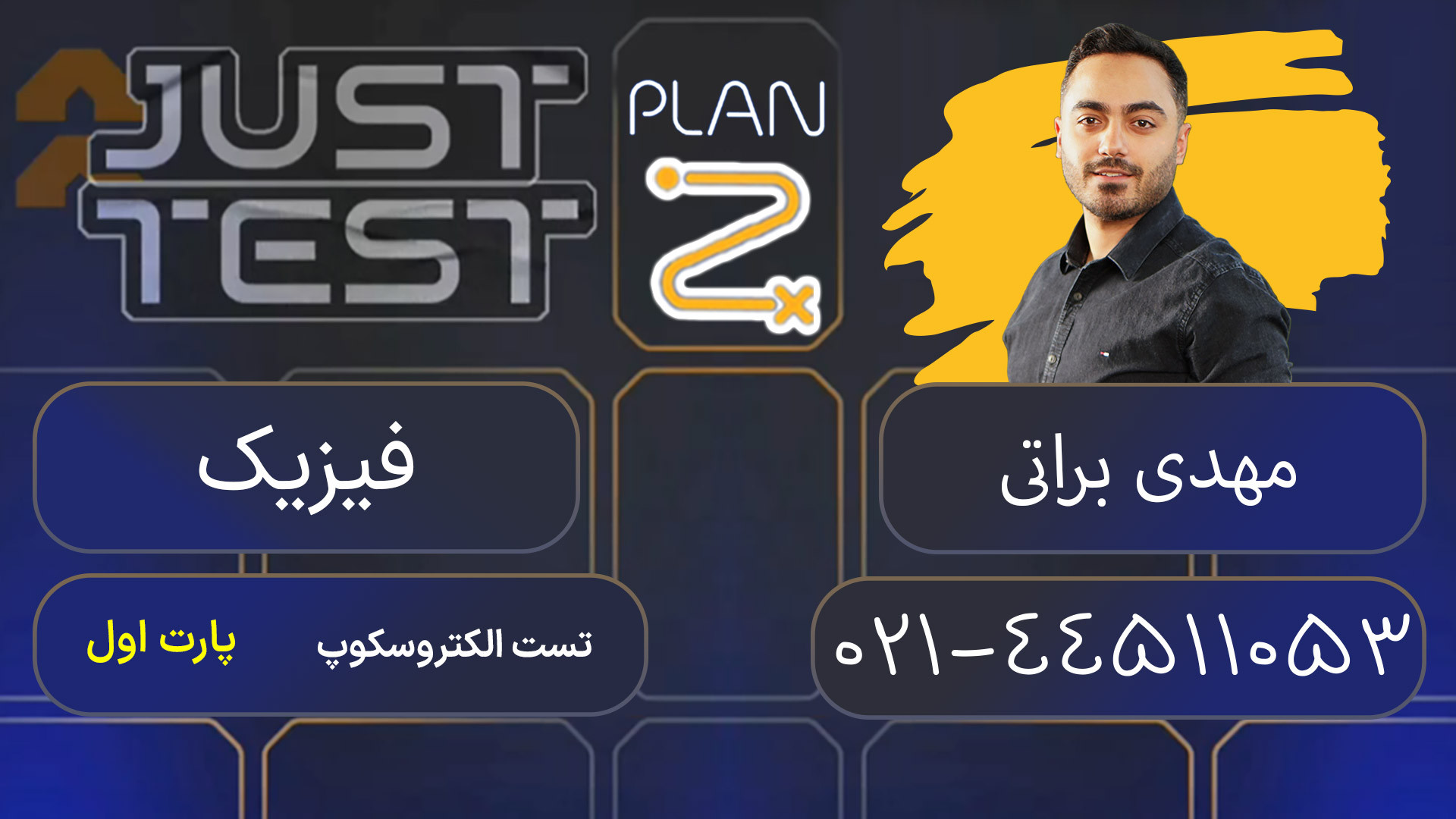 پلن زد جاست تست کلاسینو 1404 فیزیک مهدی براتی گربه فضایی