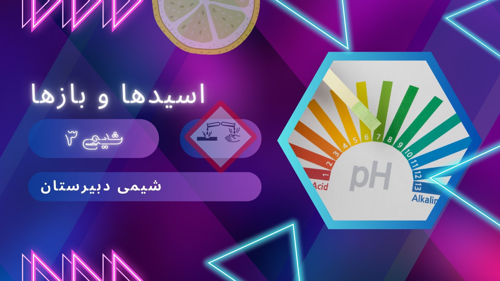 اسیدهای قوی و ضعیف و رسانایی الکتریکی محلول اسیدی تست مهار دگزامتازون