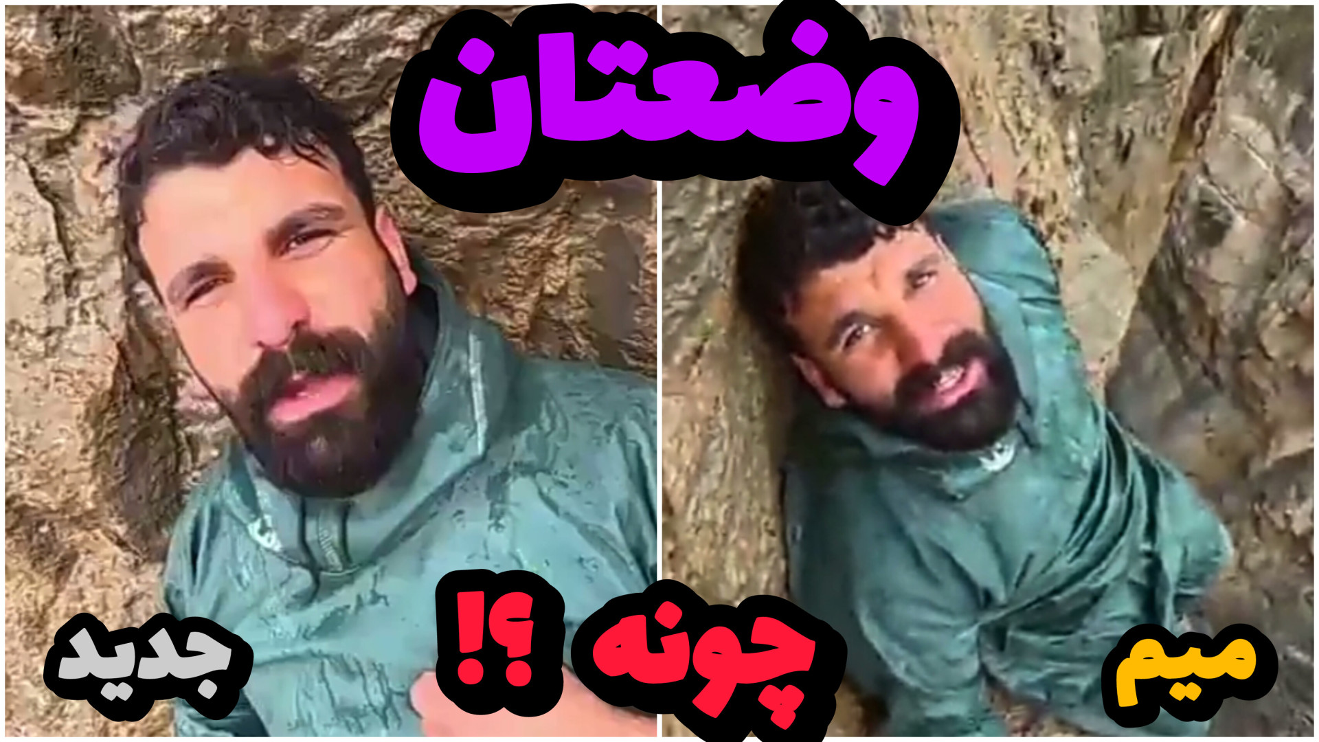 وضعتان چونه؟!! میم جدید ، اینستاگرام ، صل علی سترکه ، خنده کربوکسی تراپی