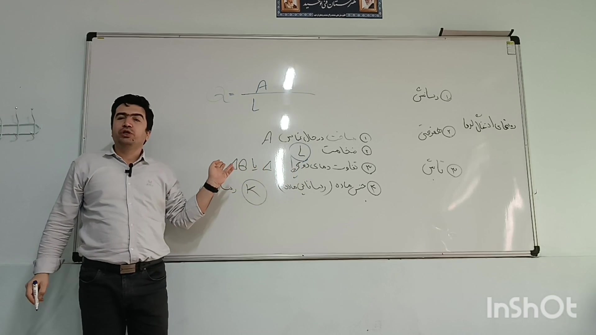راه های انتقال گرما ( رسانش - همرفت - تابش) کانال آموزشی دکتر رضا عسگری