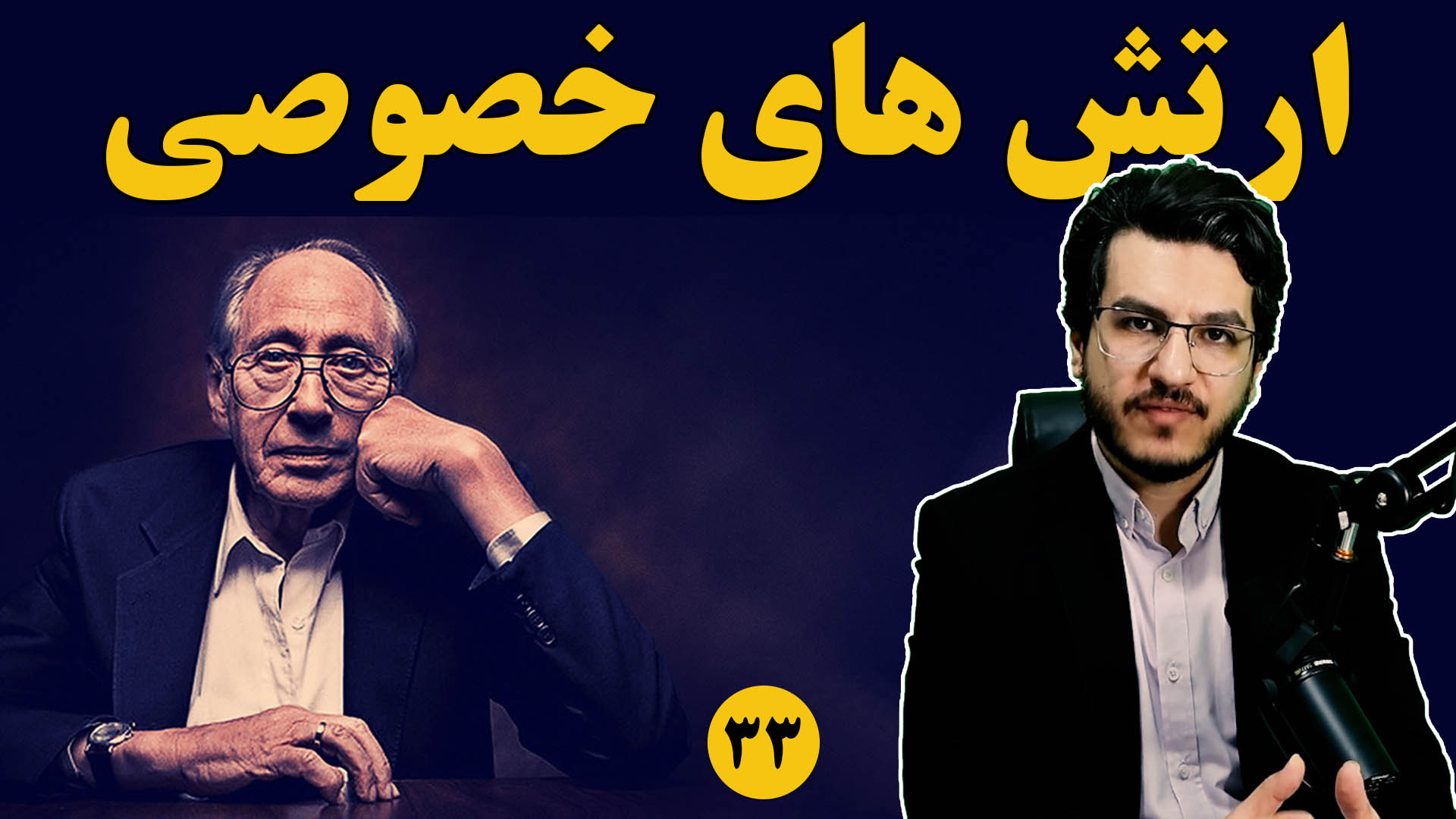 ارتش های خصوصی در آرامگاه سیاسی||موج سوم آلوین تافلر||اندیشکده صانع