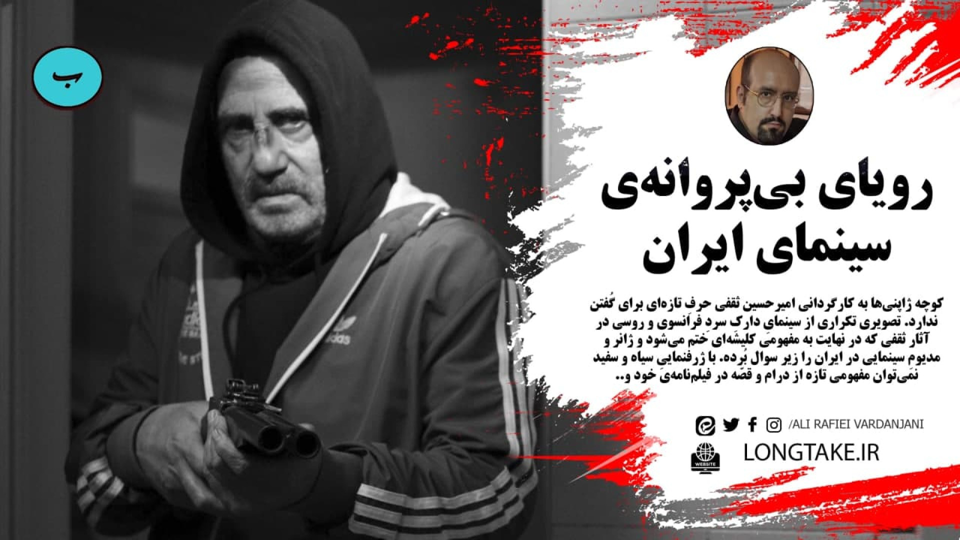 نقد فیلم کوچه ژاپنی ها | رویای بی پروانه ی سینمای ایران زمان296ثانیه