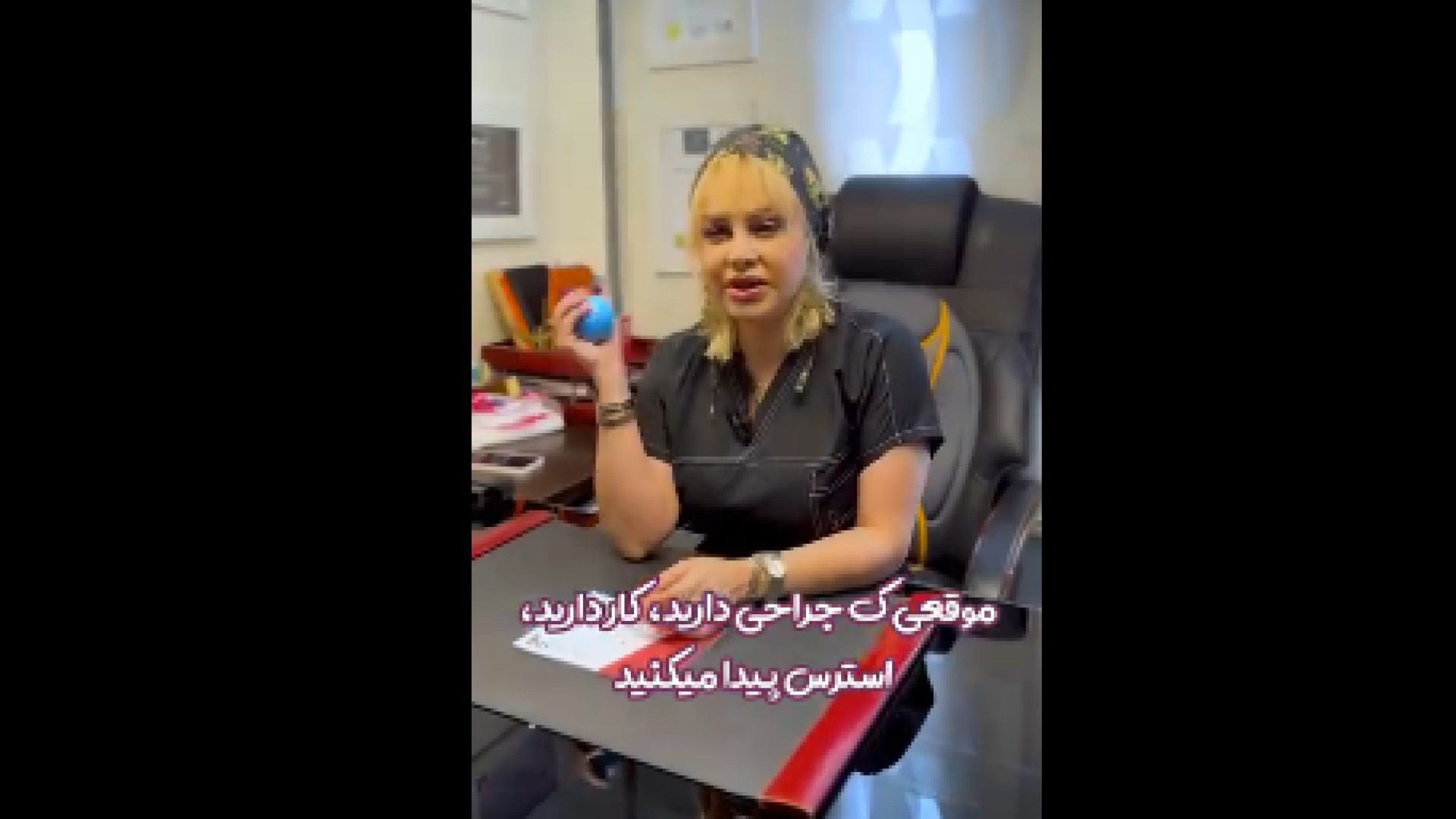 راهی برای کاهش استرس دکتر شیرین شمس جراح و متخصص زنان و زایمان
