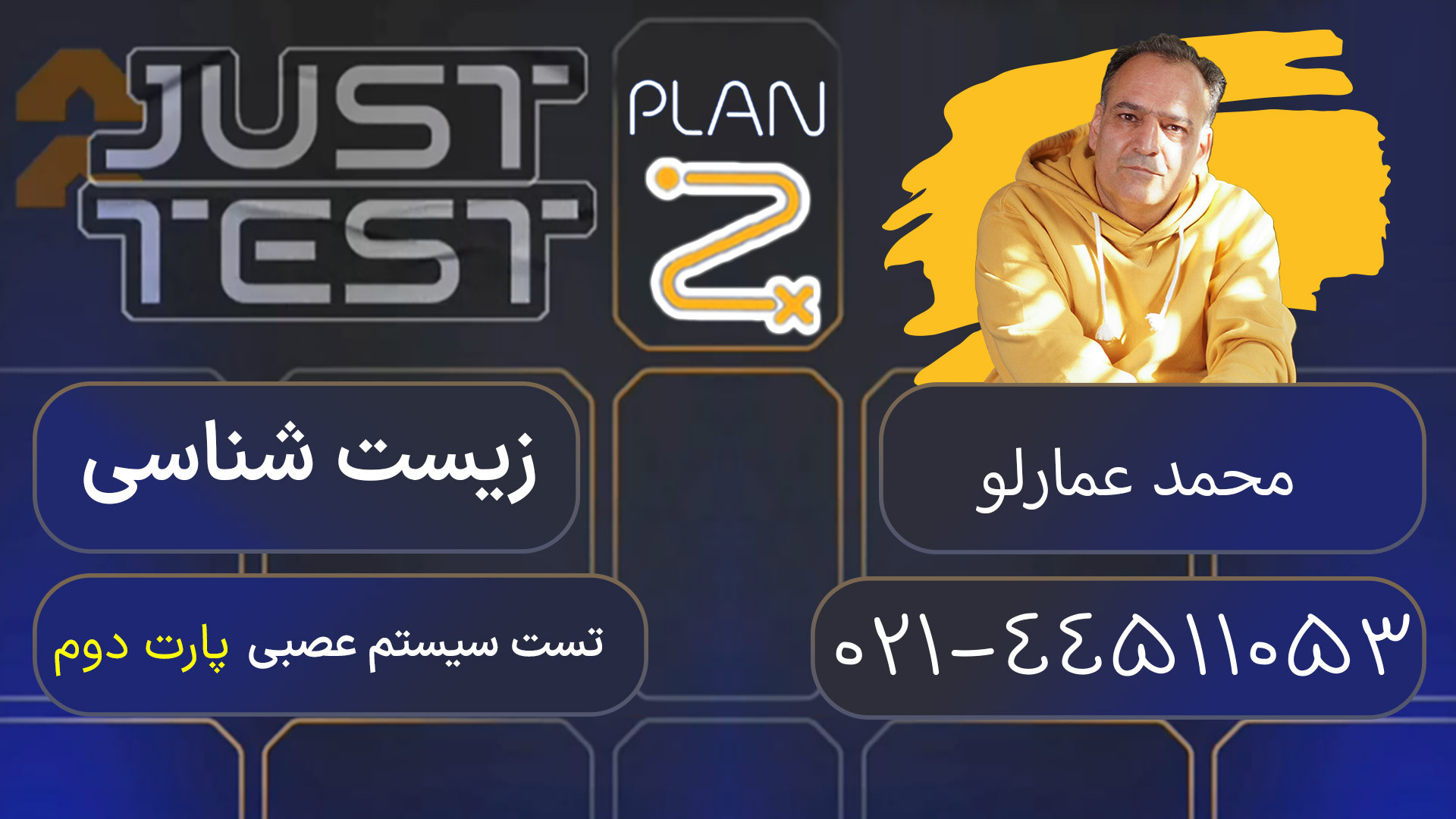 پلن زد جاست تست کلاسینو 1404 زیست محمد عمارلو کریس همسورث