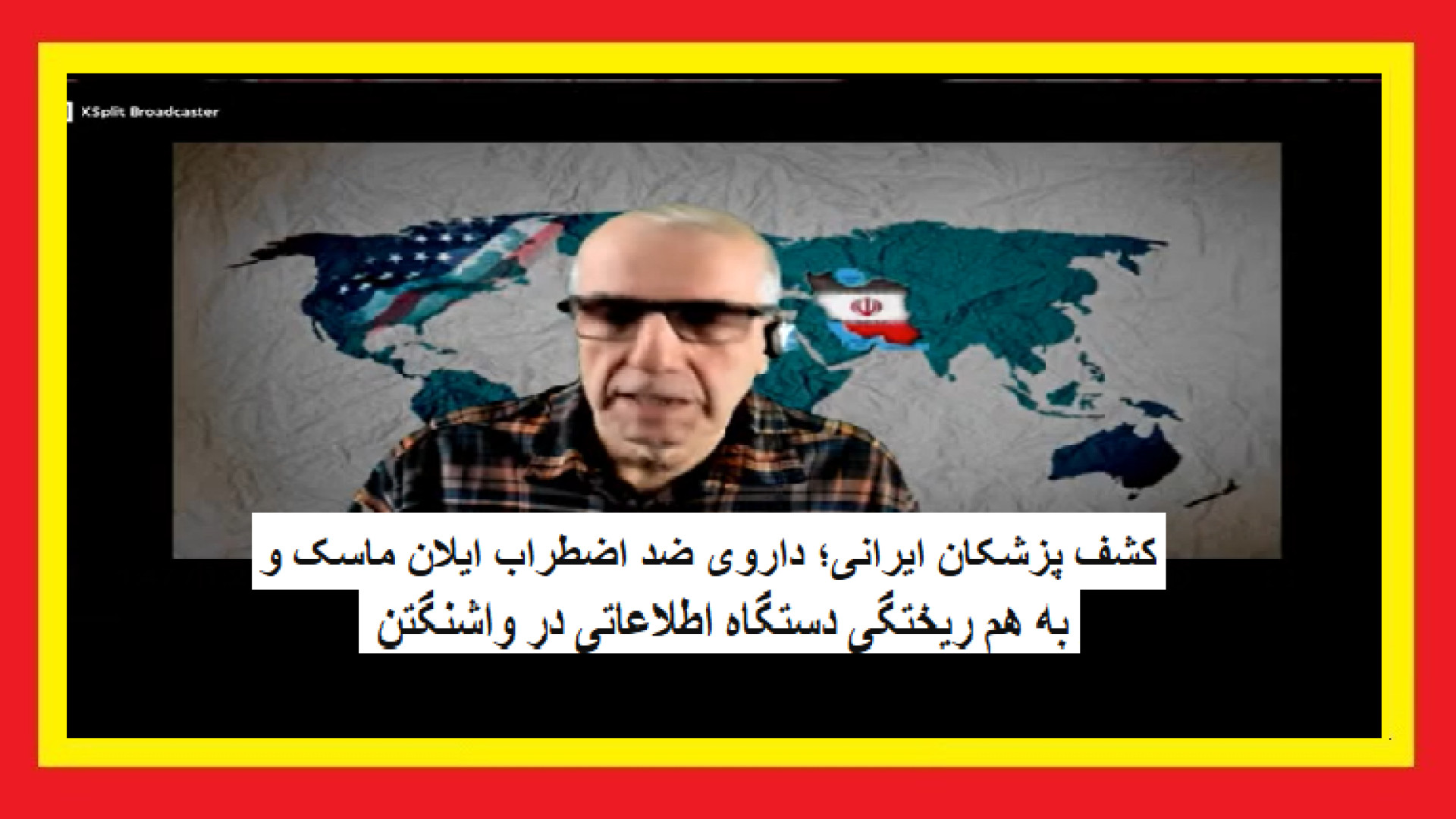 کشف پزشکان ایرانی؛ داروی ضد اضطراب ایلان ماسک