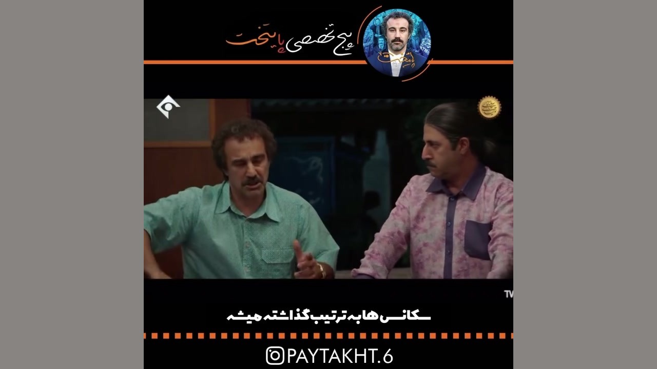قسمت سوم سریال پایتخت 7 باکیفیت و کامل /(ارسطو و نقی) زمان60ثانیه